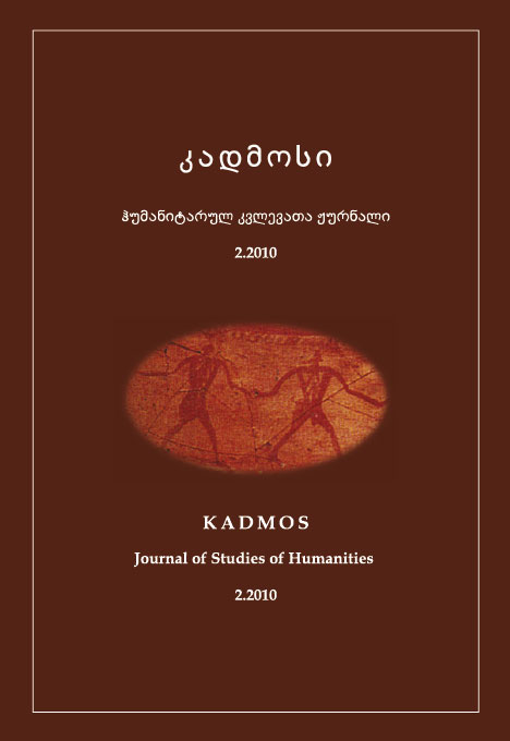 					View No. 2 (2010): Kadmos
				