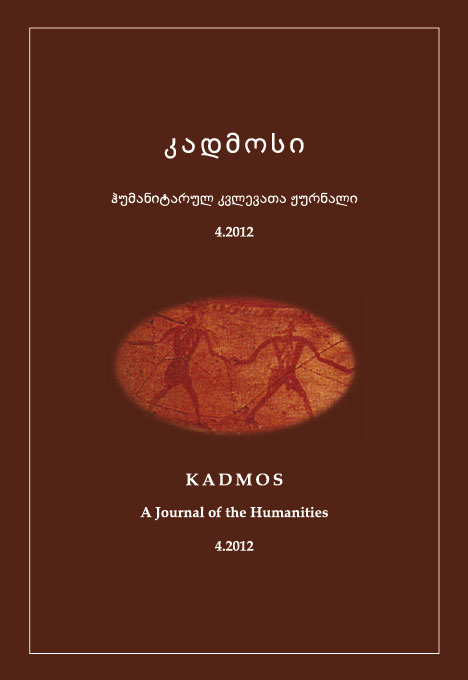 					View No. 4 (2012): Kadmos
				