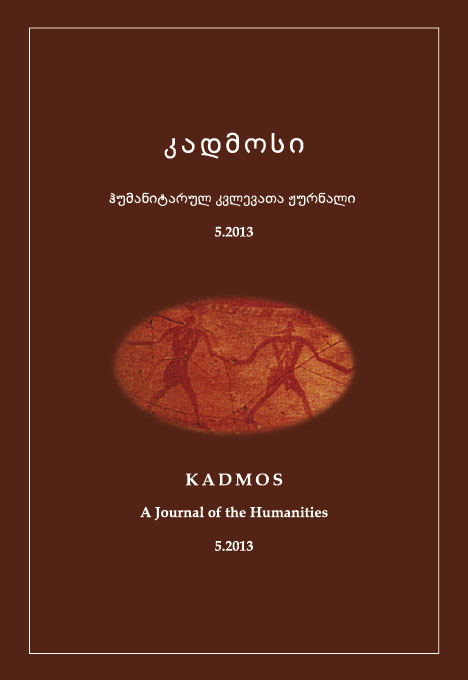 					View No. 5 (2013): Kadmos
				