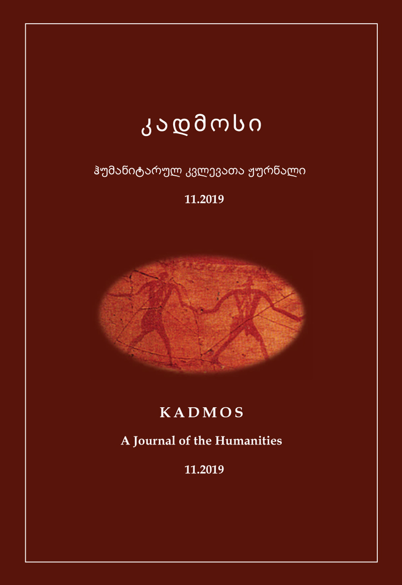 					View No. 11 (2019): Kadmos
				